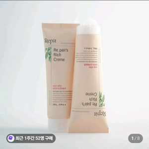 레삐 리페어 리치크림 240g 헤어에센스