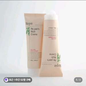 레삐 리페어 리치크림 240g 헤어에센스