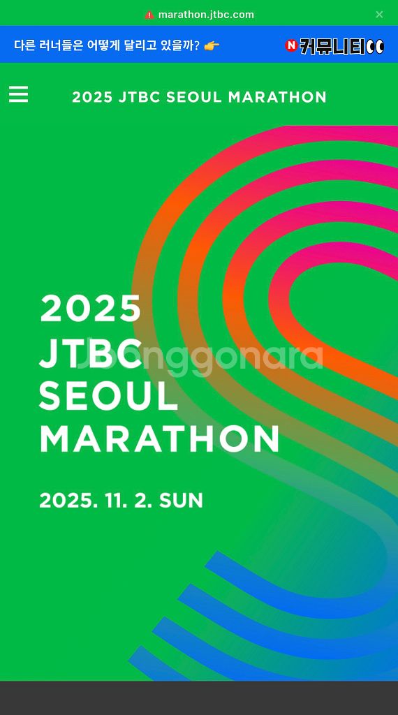 JTBC 2025 서울 마라톤 10K 티켓, 여성--0