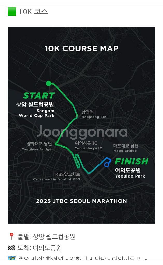 JTBC 2025 서울 마라톤 10K 티켓, 여성--2