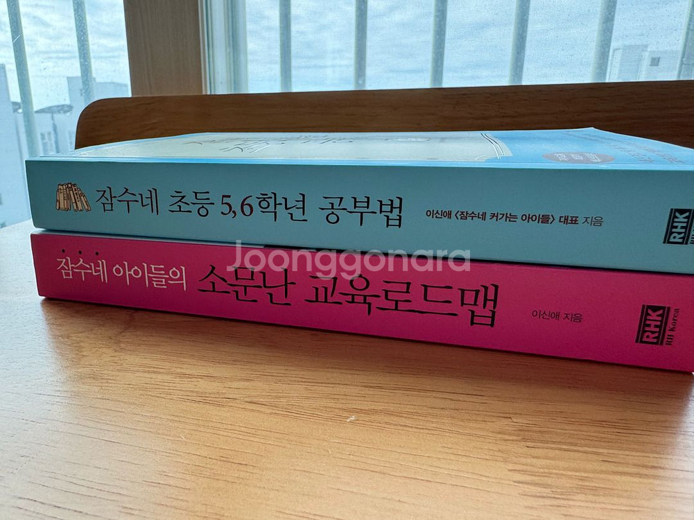 잠수네 소문난 교육로드맵, 5,6학년 공부법(새책)--1