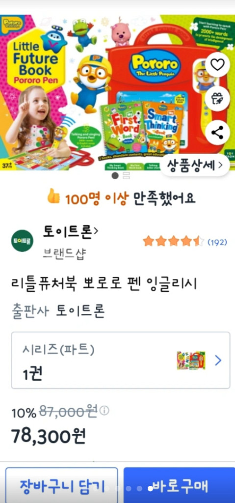 뽀로로 리틀 퓨처북 영어 사운드북--4