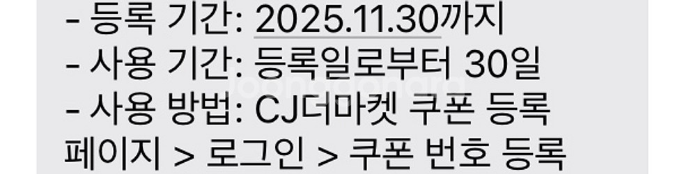 CJ더마켓 3종쿠폰 팔아요--0