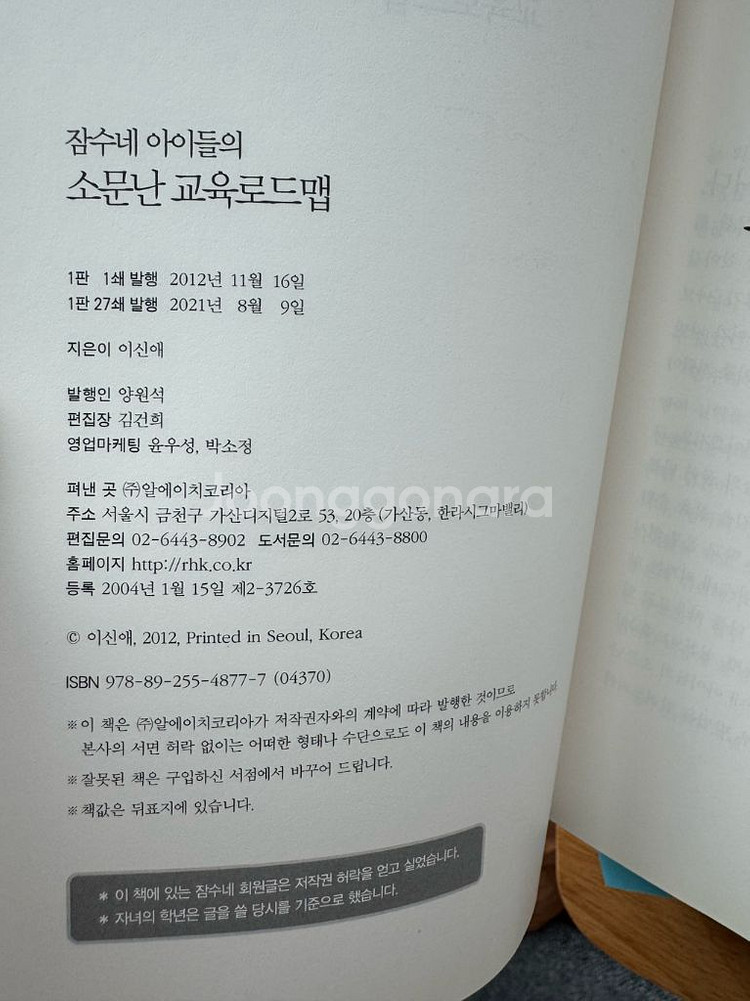 잠수네 소문난 교육로드맵, 5,6학년 공부법(새책)--2