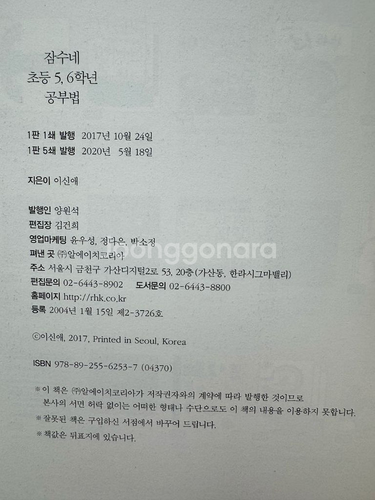 잠수네 소문난 교육로드맵, 5,6학년 공부법(새책)--3
