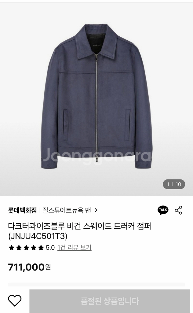 질스튜어트 뉴욕맨 스웨이드 트러커 자켓--0