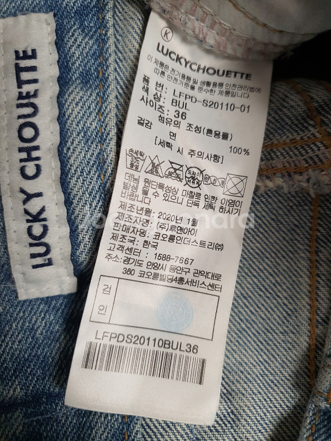 럭키슈에뜨 맘핏 데님 팬츠 36 사이즈 정품 사이즈--6