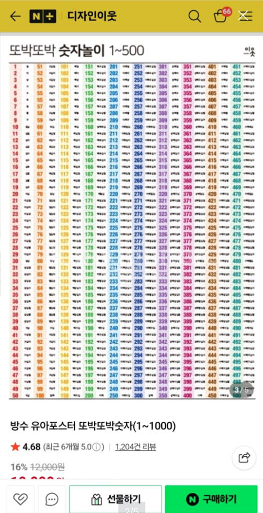 또박또박 숫자놀이 1~1000 2장-덤있음--1