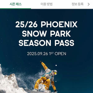 휘닉스파크 시그니처(블루) 판매해요~