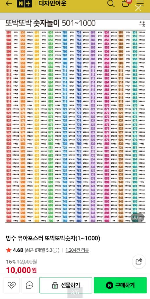 또박또박 숫자놀이 1~1000 2장-덤있음--2