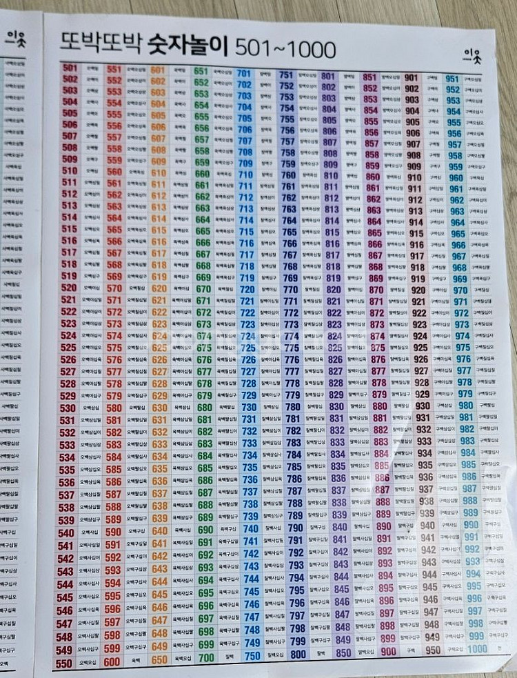 또박또박 숫자놀이 1~1000 2장-덤있음--4