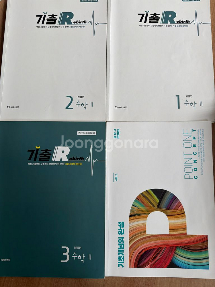 수능책이랑 참고서 팝니다--0