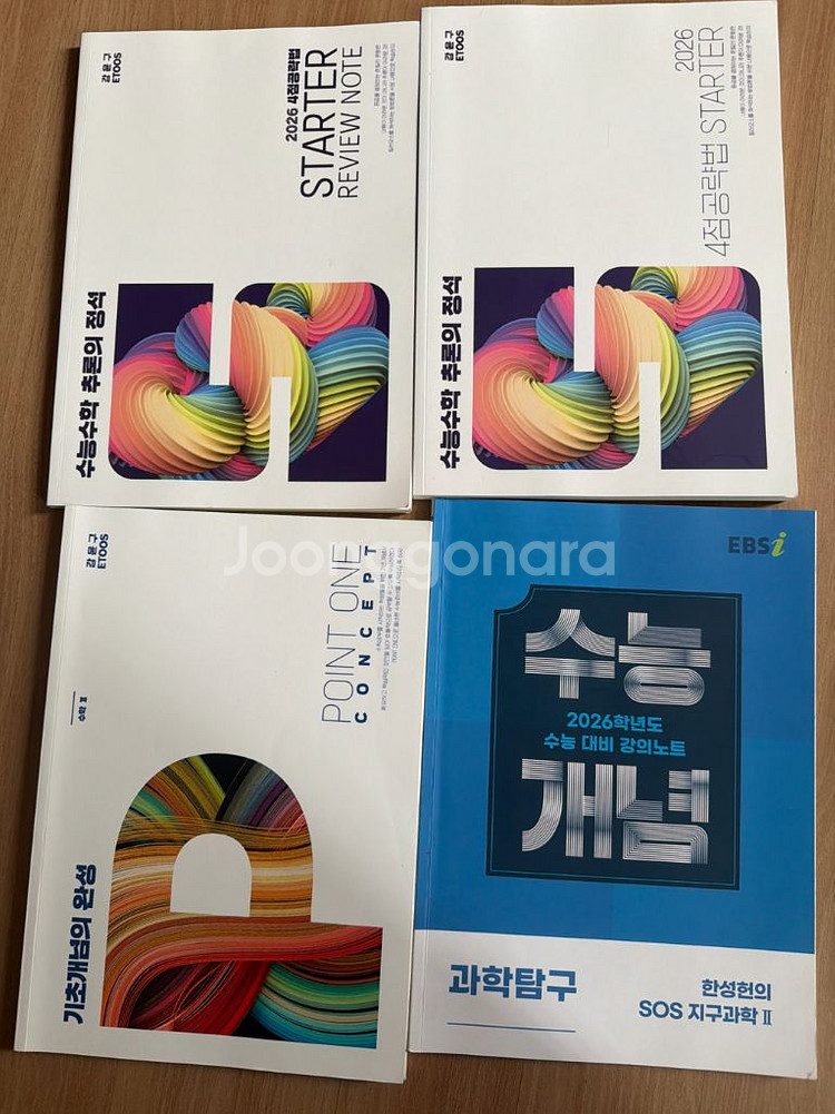 수능책이랑 참고서 팝니다--2