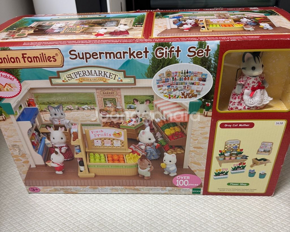 실바니안 슈퍼마켓 기프트세트--0