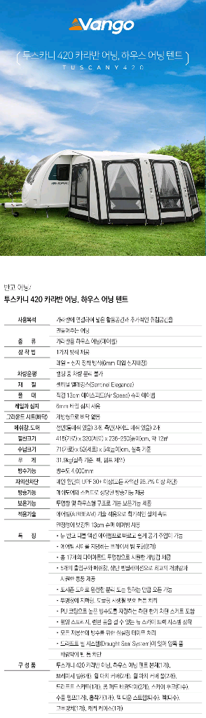 반고 에어빔 투스카니 420 에어텐트--1