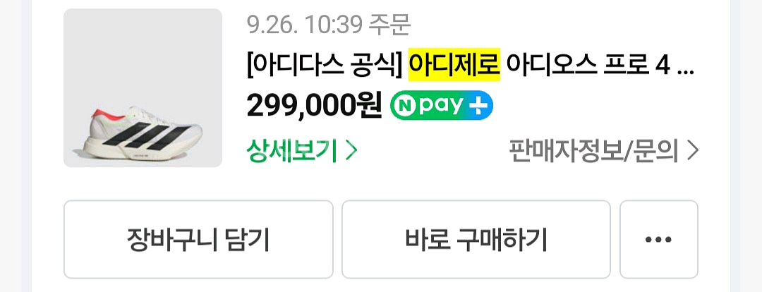 아디제로 프로4 230mm 공식구매 카본화 러닝화--2