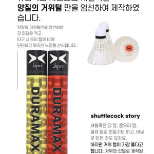 듀라맥스 셔틀콕 5번 한박스 판매합니다.