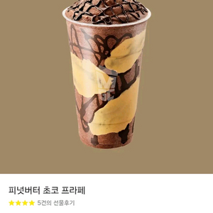 메가커피 피넛버터 프라페