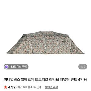 미니멀웍스 알베르게 트로피칼 텐트 4인용 리빙쉘