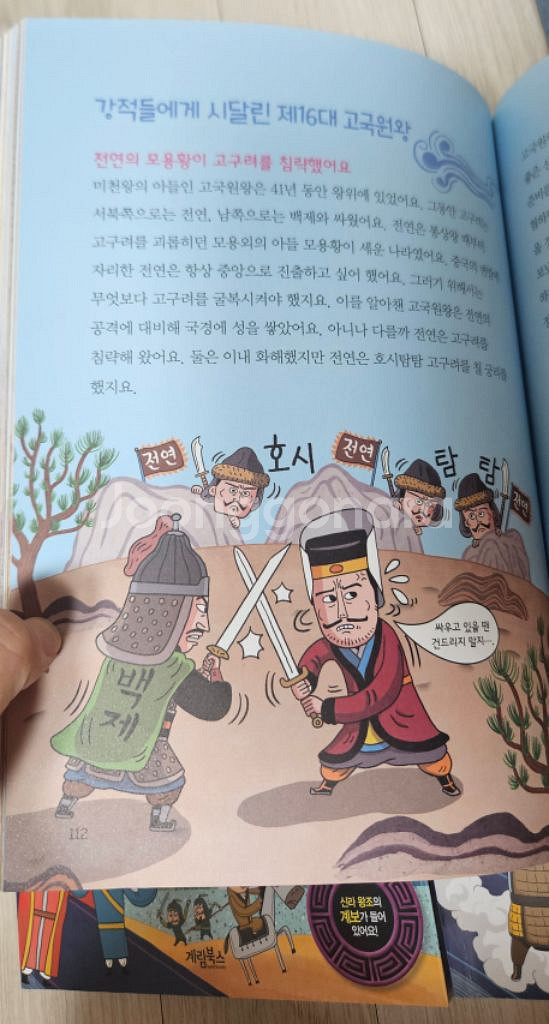 그림으로 보는 삼국사기--2