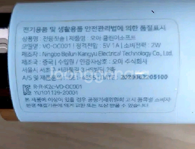 오아 클린이 소프트 전동칫솔 vo-oc001--1