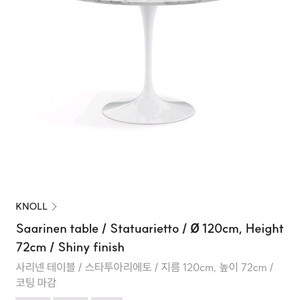 놀 사리넨 테이블