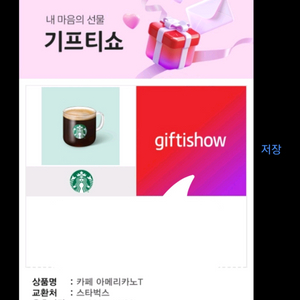 스타벅스 아메리카노 톨사이즈