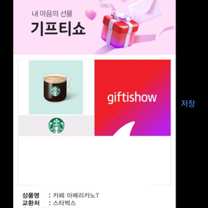 스타벅스 아메리카노 톨사이즈