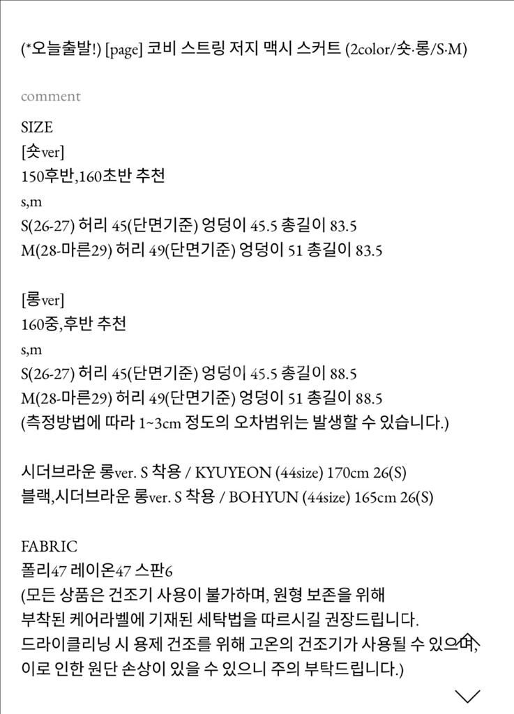 킨다베이지 코비 스트링 저지 맥시 스커트 브라운 숏m--6