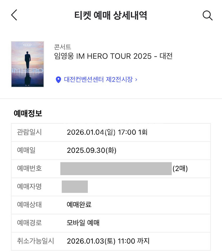 임영웅 대전 콘서트 1/4(일) 막콘 돌출 앞 2연석--2
