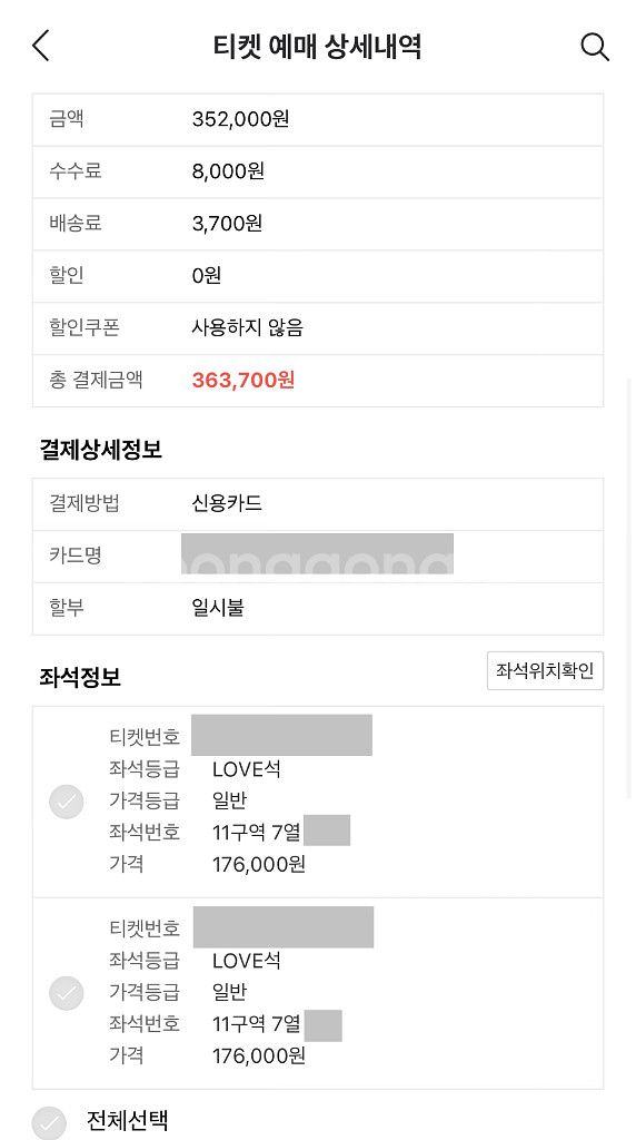 임영웅 대전 콘서트 1/4(일) 막콘 돌출 앞 2연석--3