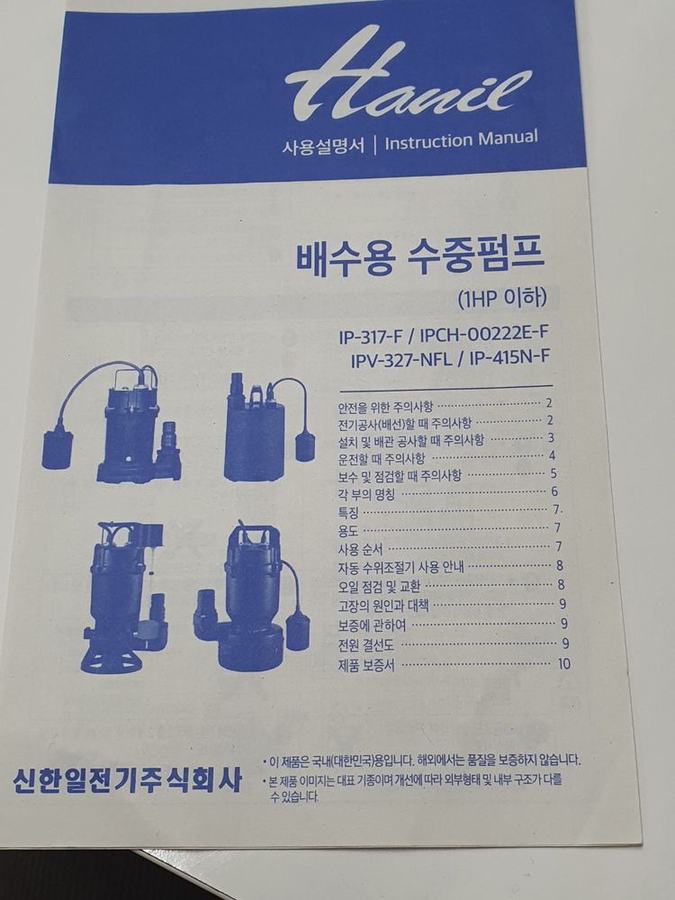 한일 배수펌프 + 배수통 포함 이미지