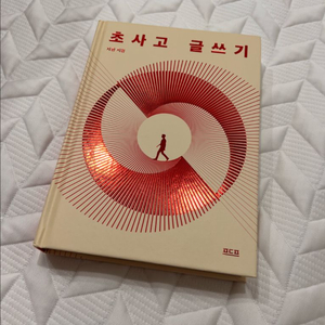 매출 3배나 오르게 해준 자청 초사고 글쓰기(S급)