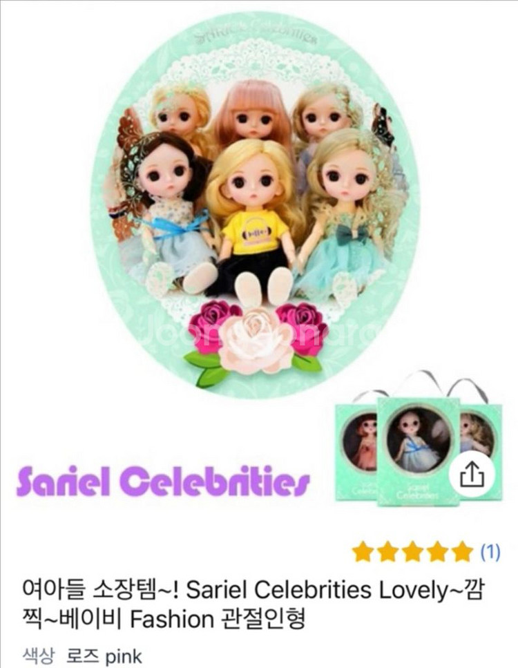 Sariel Celebrities 관절인형 일괄--0