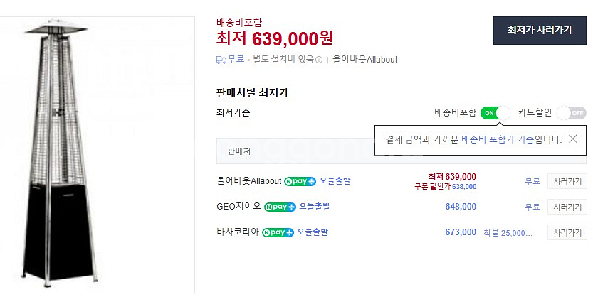 튜브히터 2종, 글래스파티오히터--6