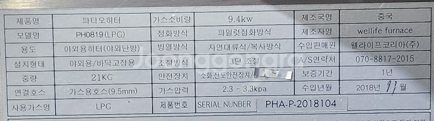 튜브히터 2종, 글래스파티오히터--7