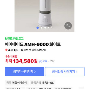 가습기 에어메이드 AMH-9000