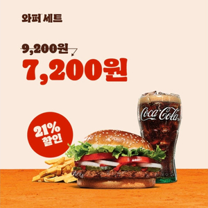 버거킹 와퍼 세트