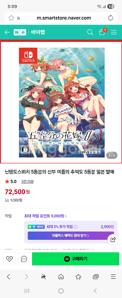 닌텐도스위치 5등분의 신부(4만원)--2