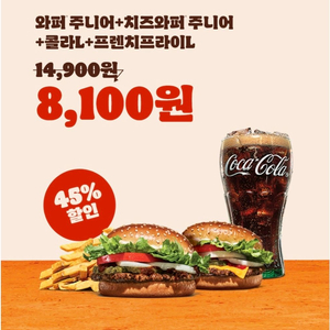 버거킹 와퍼주니어+치즈와퍼주니어+프렌치프라이+콜라