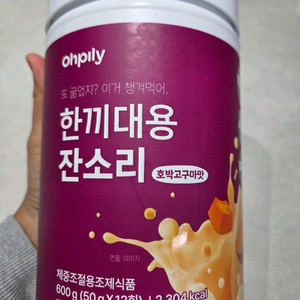 하준맘 오필리 잔소리 호박고구마맛