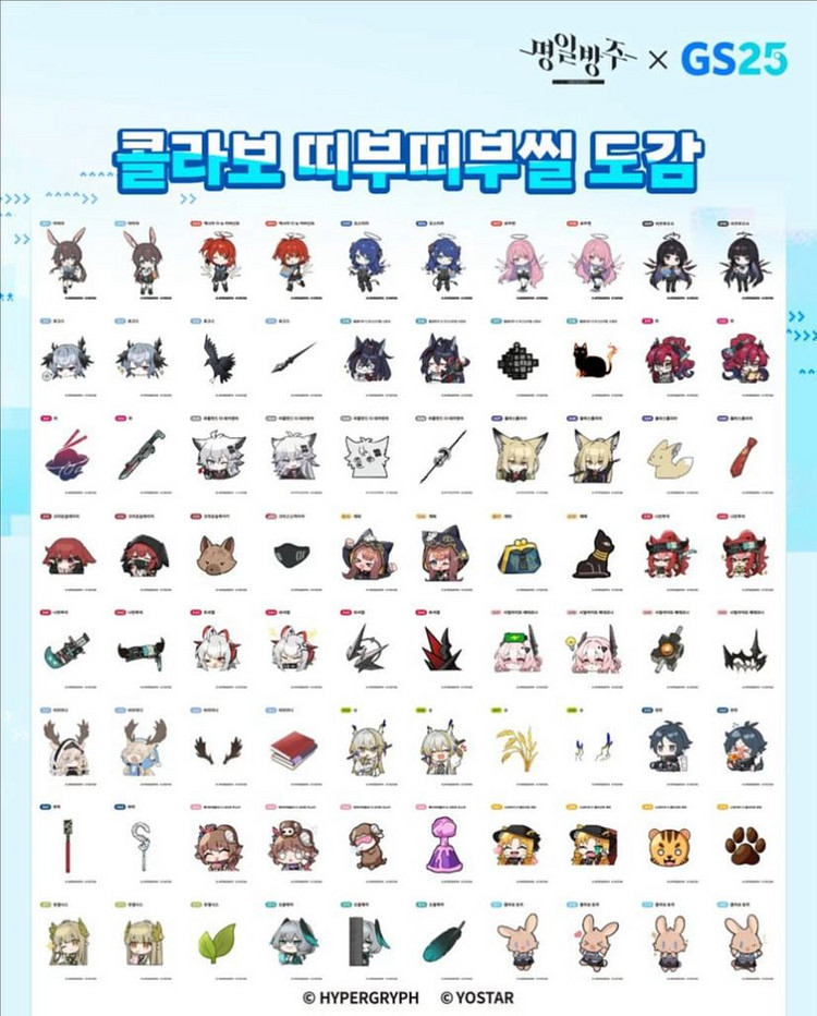 명일방주 띠부씰 전종 판매--0