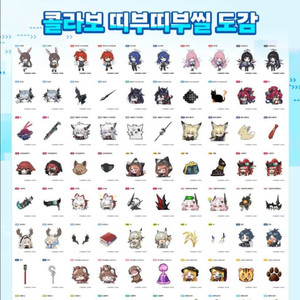 명일방주 띠부씰 전종 판매