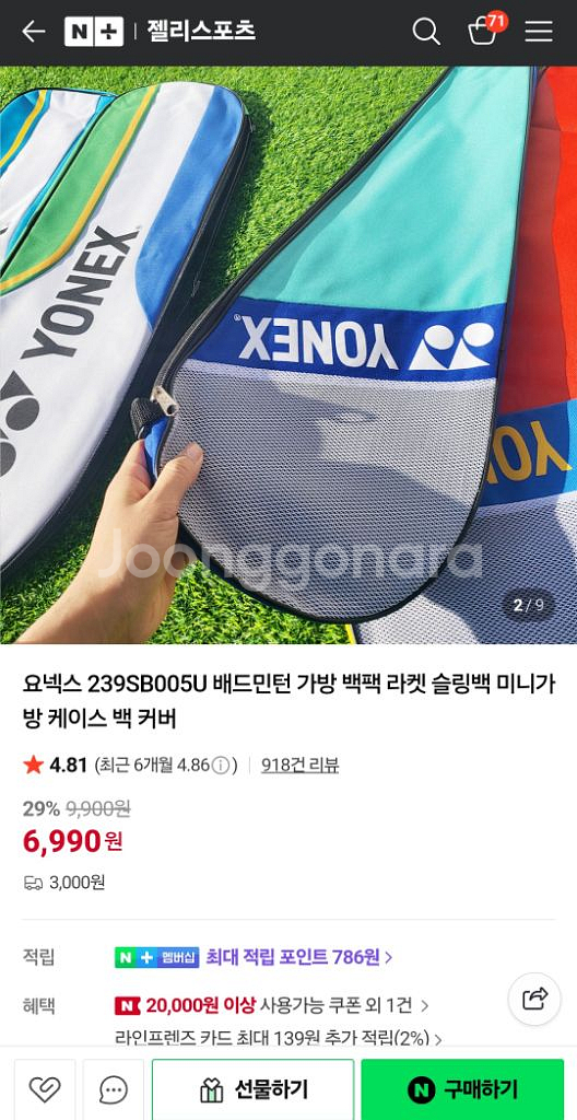 요넥스 베드민턴 라켓커버--0