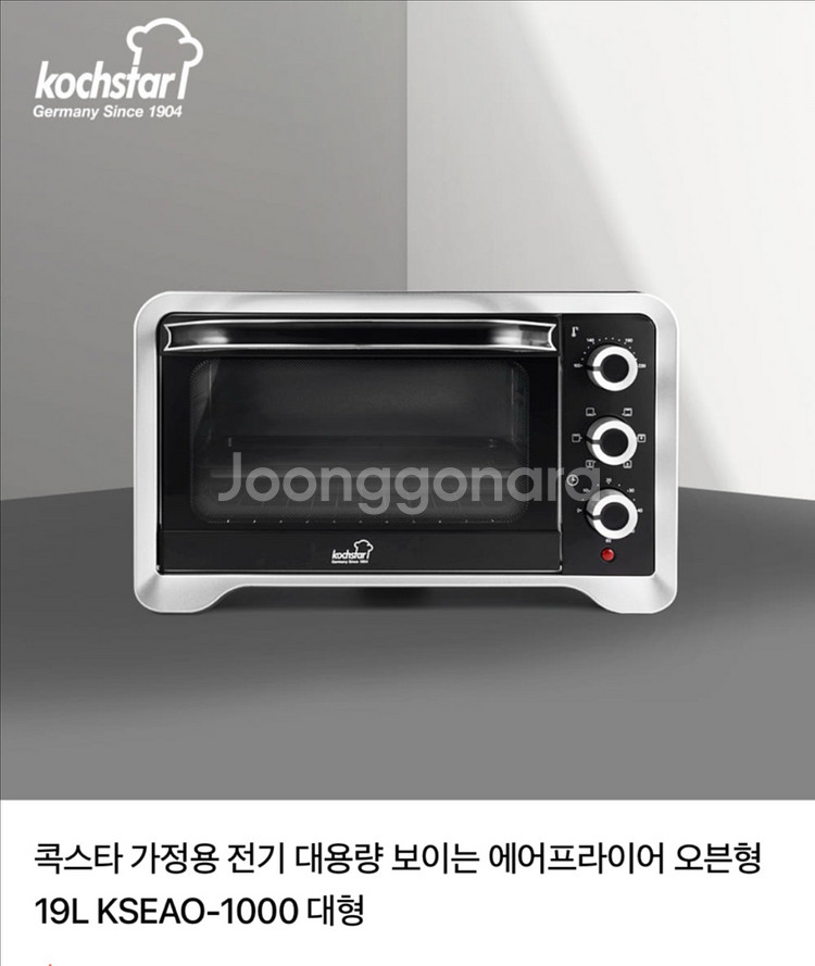 [새상품] 콕스타 대용량 에어프라이어 오븐 19L--0