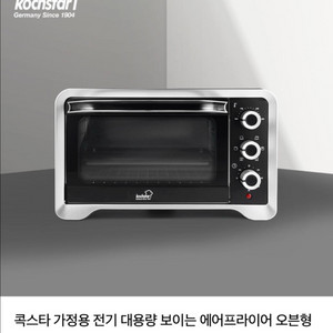 [새상품] 콕스타 대용량 에어프라이어 오븐 19L
