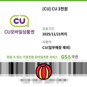 CU편의점 3천원권