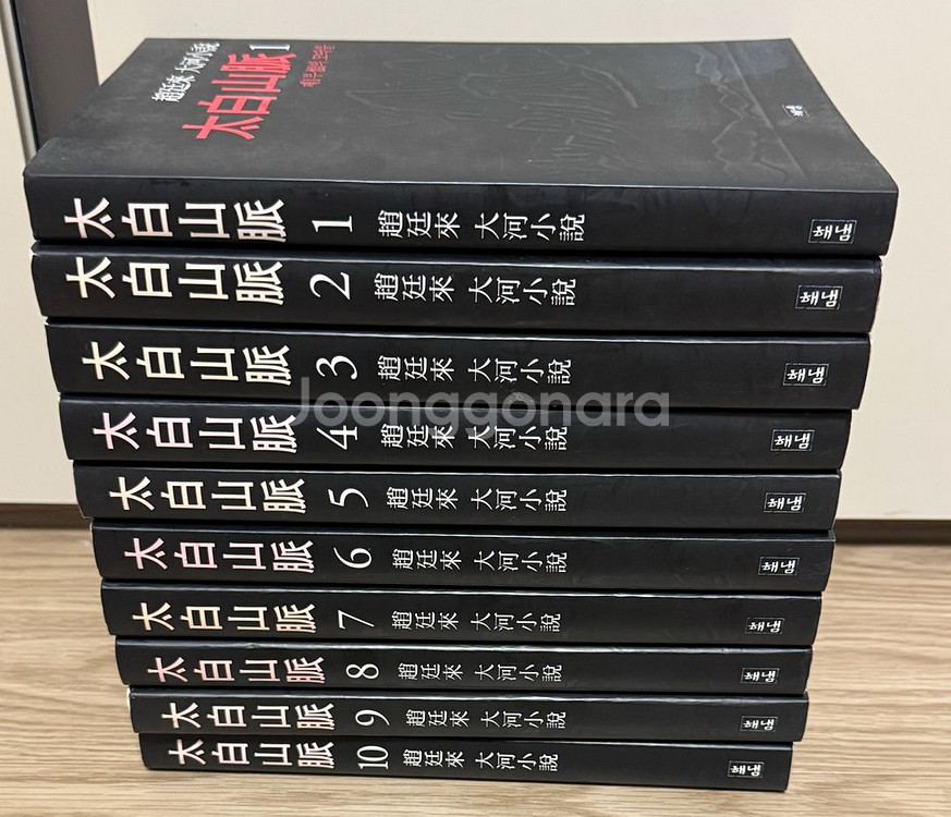 태백산맥 -10 전권--0