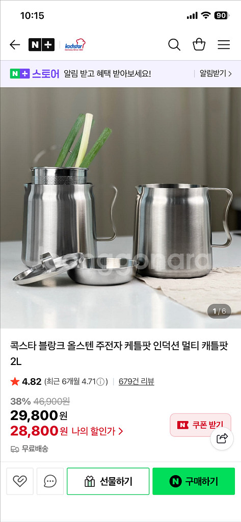 [새상품] 콕스타 올스텐 주전자 케틀팟 2L--0