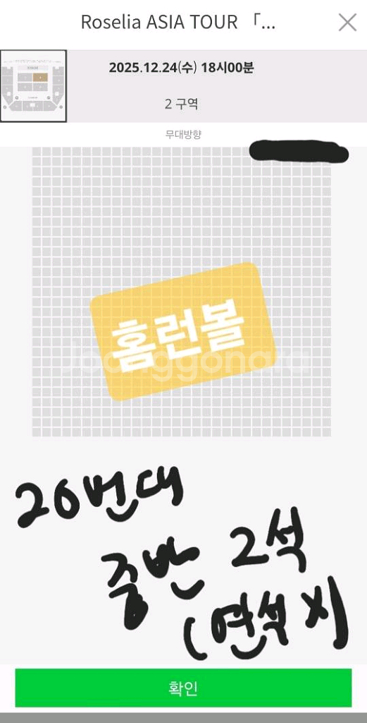 로젤리아 콘서트 티켓 양도합니다--0